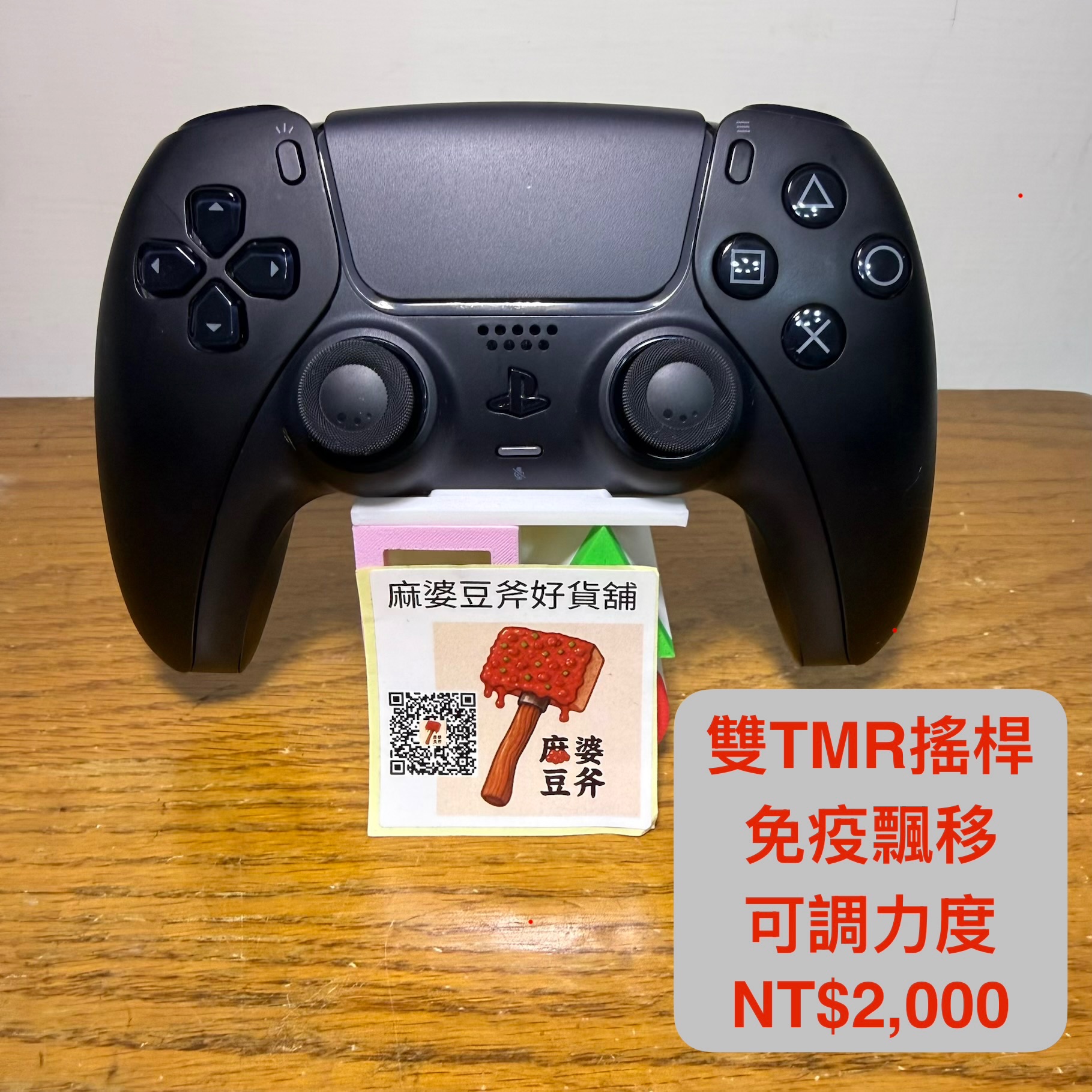 （二手/可調電競款雙TMR）PS5 Dualsense 原廠手把 午夜黑 免疫飄移