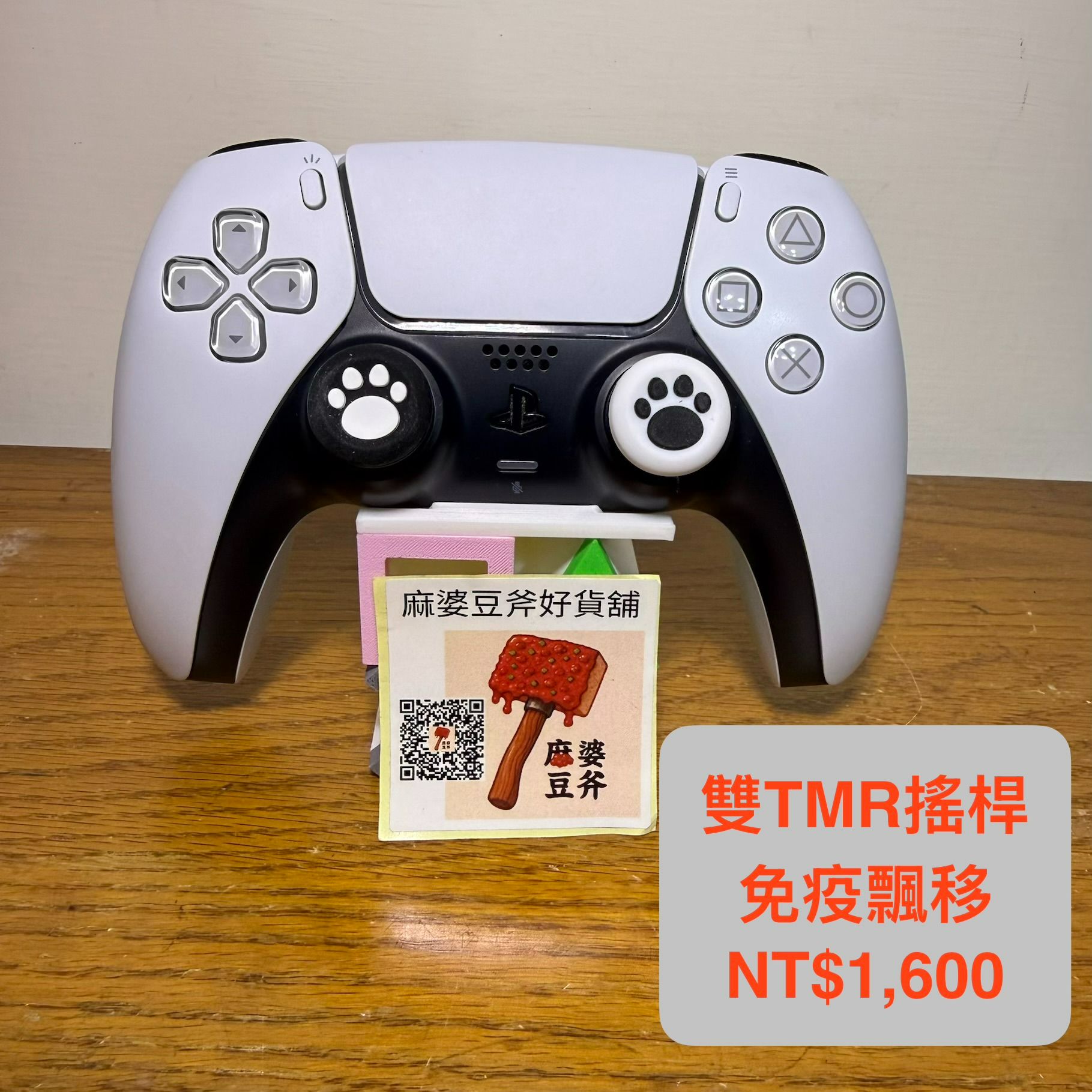 （二手/電競款雙TMR）PS5 Dualsense 原廠手把 白色 免疫飄移（黑白貓掌搖桿）