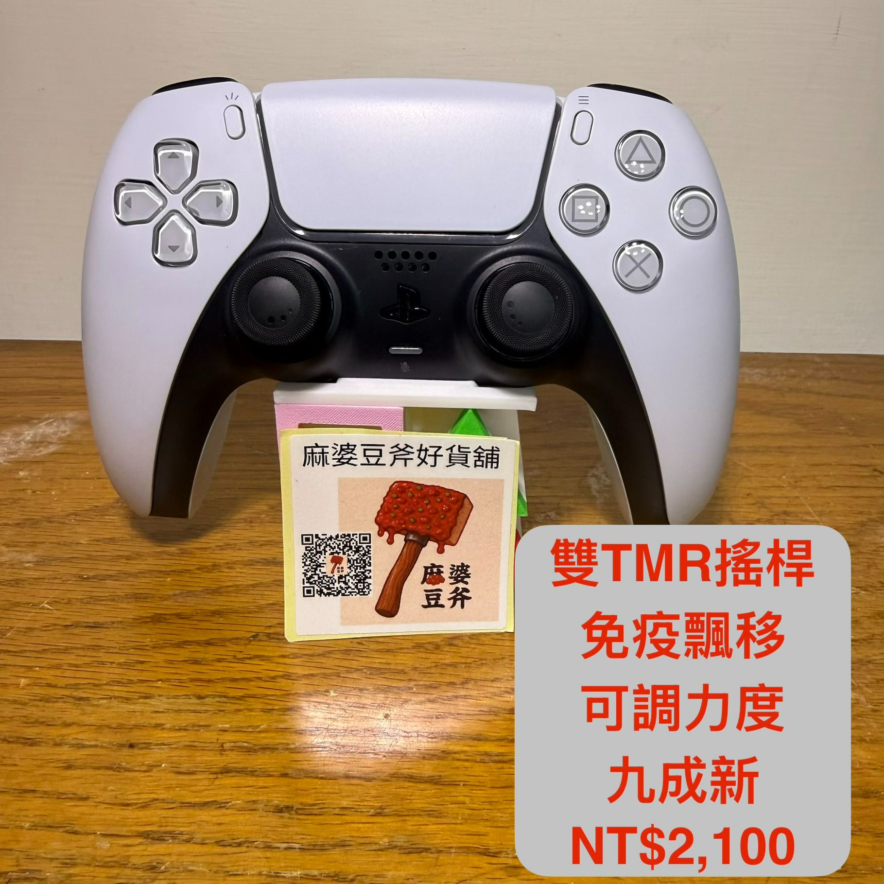 （二手/九成新/可調電競款雙TMR）PS5 Dualsense 原廠手把 白色 免疫飄移