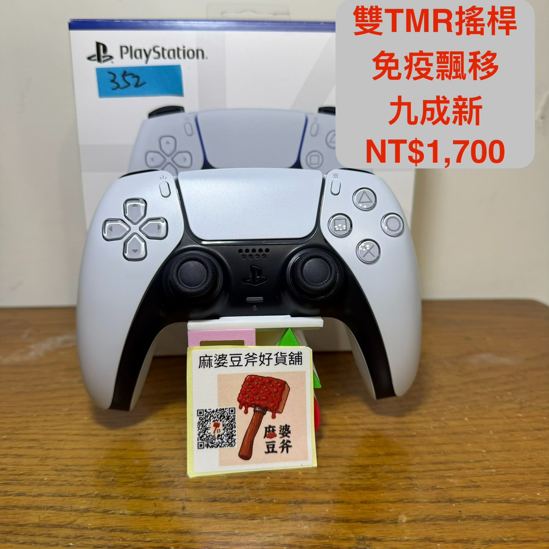 （二手/九成新/有盒/電競款雙TMR）PS5 Dualsense 原廠手把 白色 免疫飄移