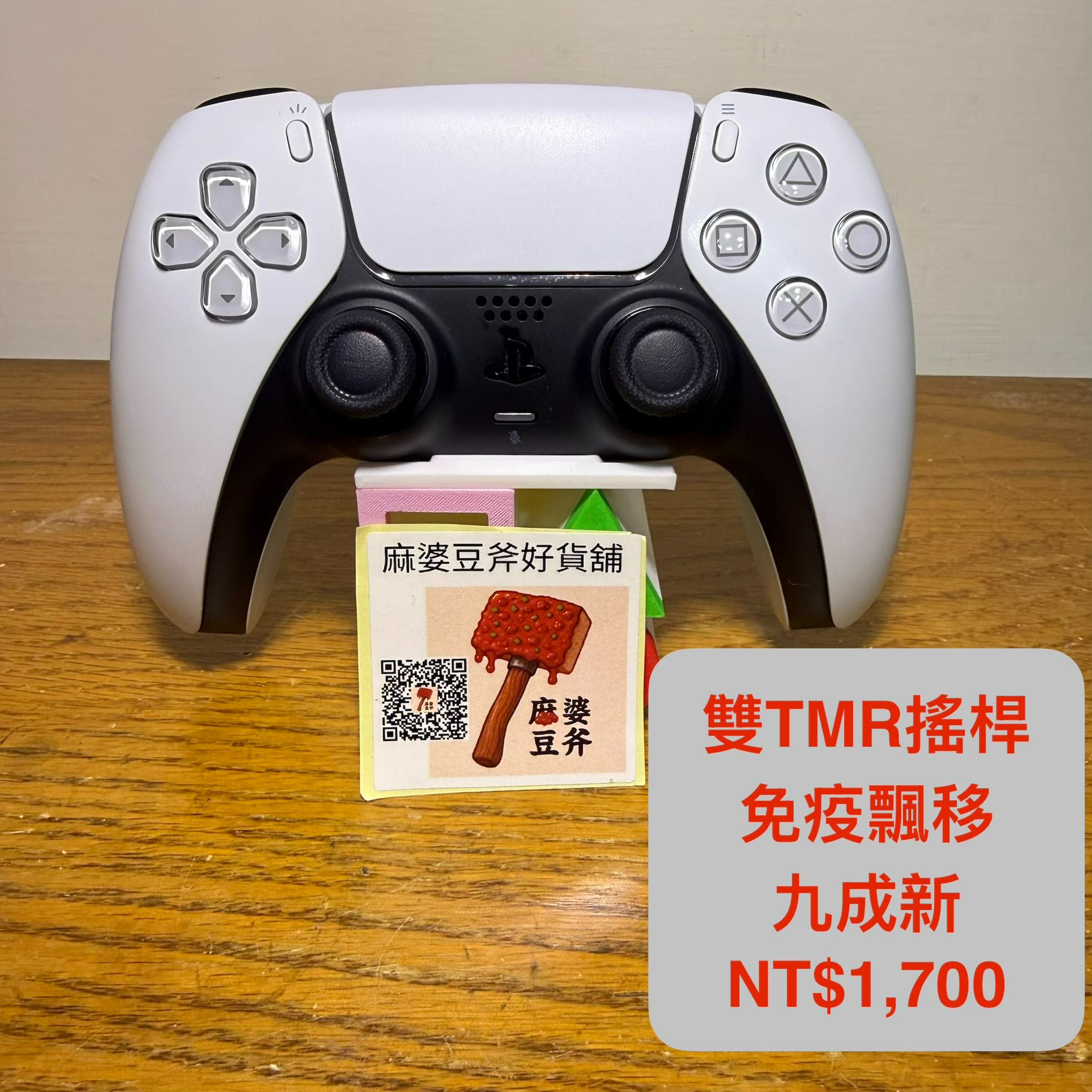 （二手/九成新/電競款雙TMR）PS5 Dualsense 原廠手把 白色 免疫飄移