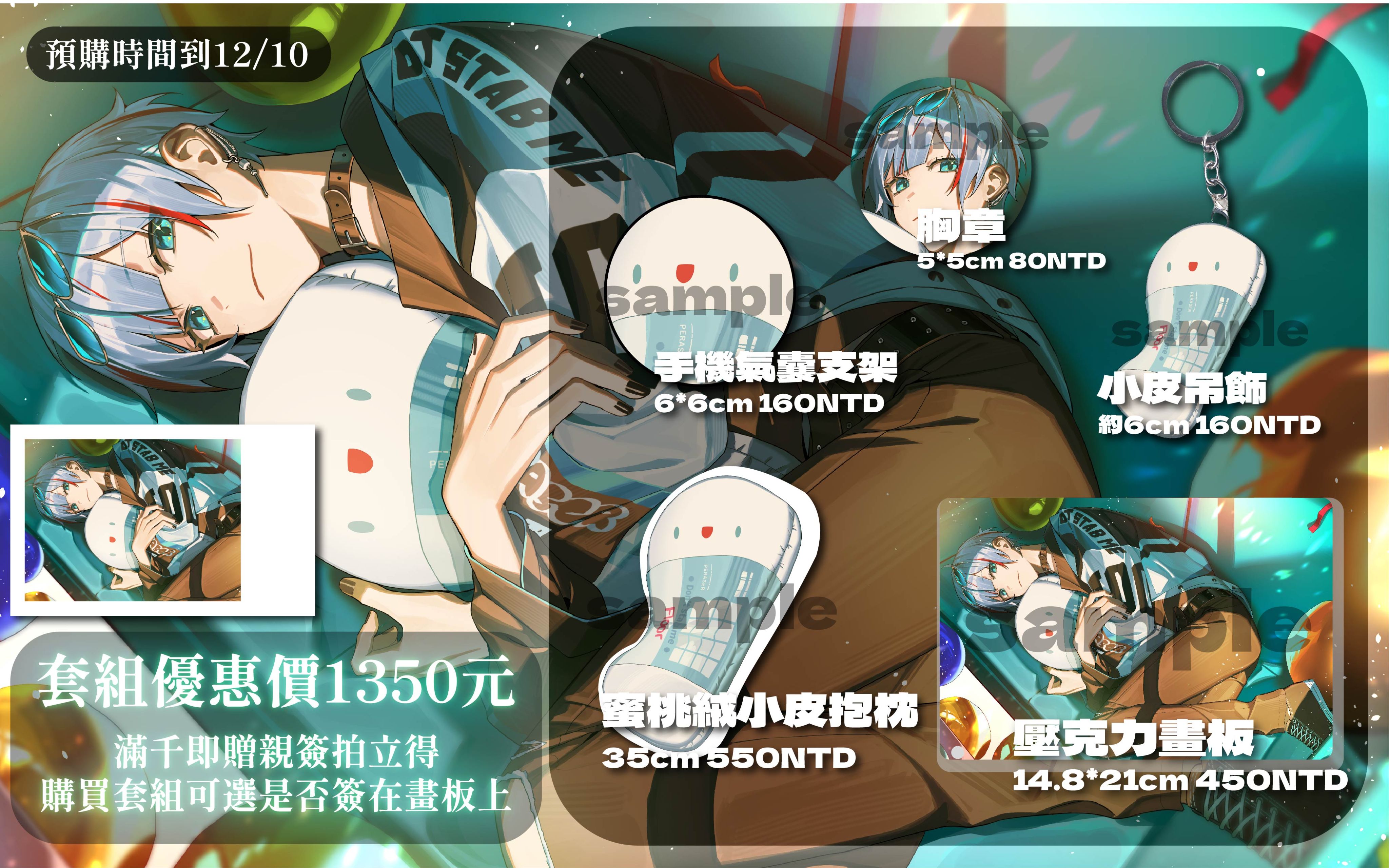 皮瑞瑟生日週邊