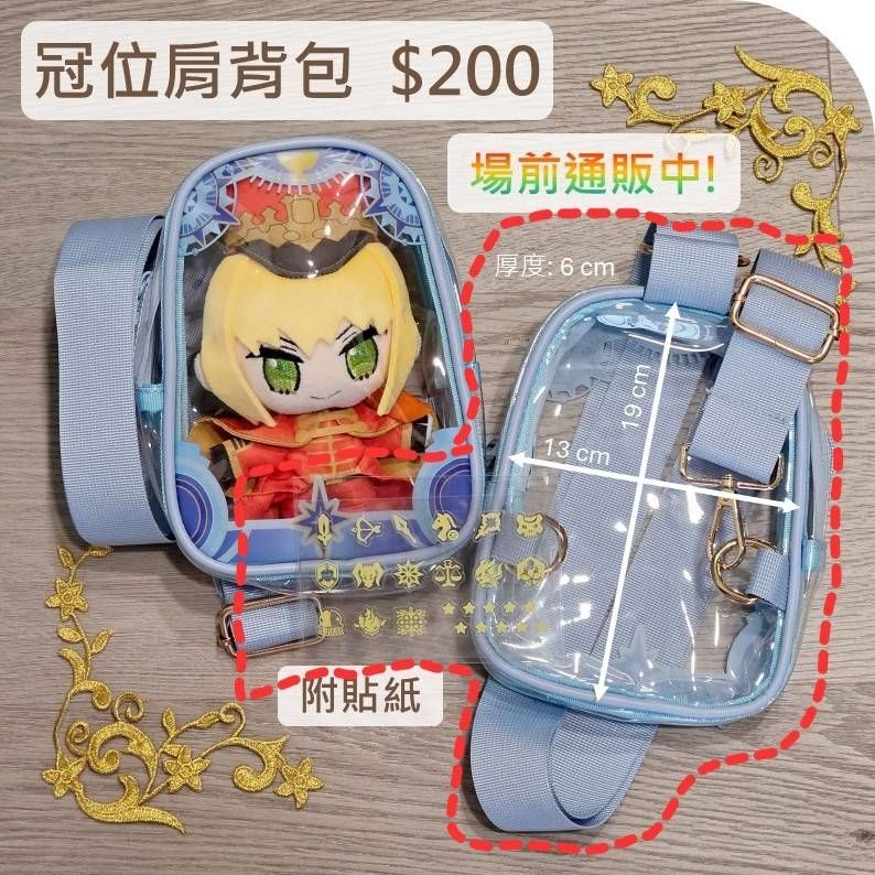 【場後通販】FGO 大、小冠位娃包