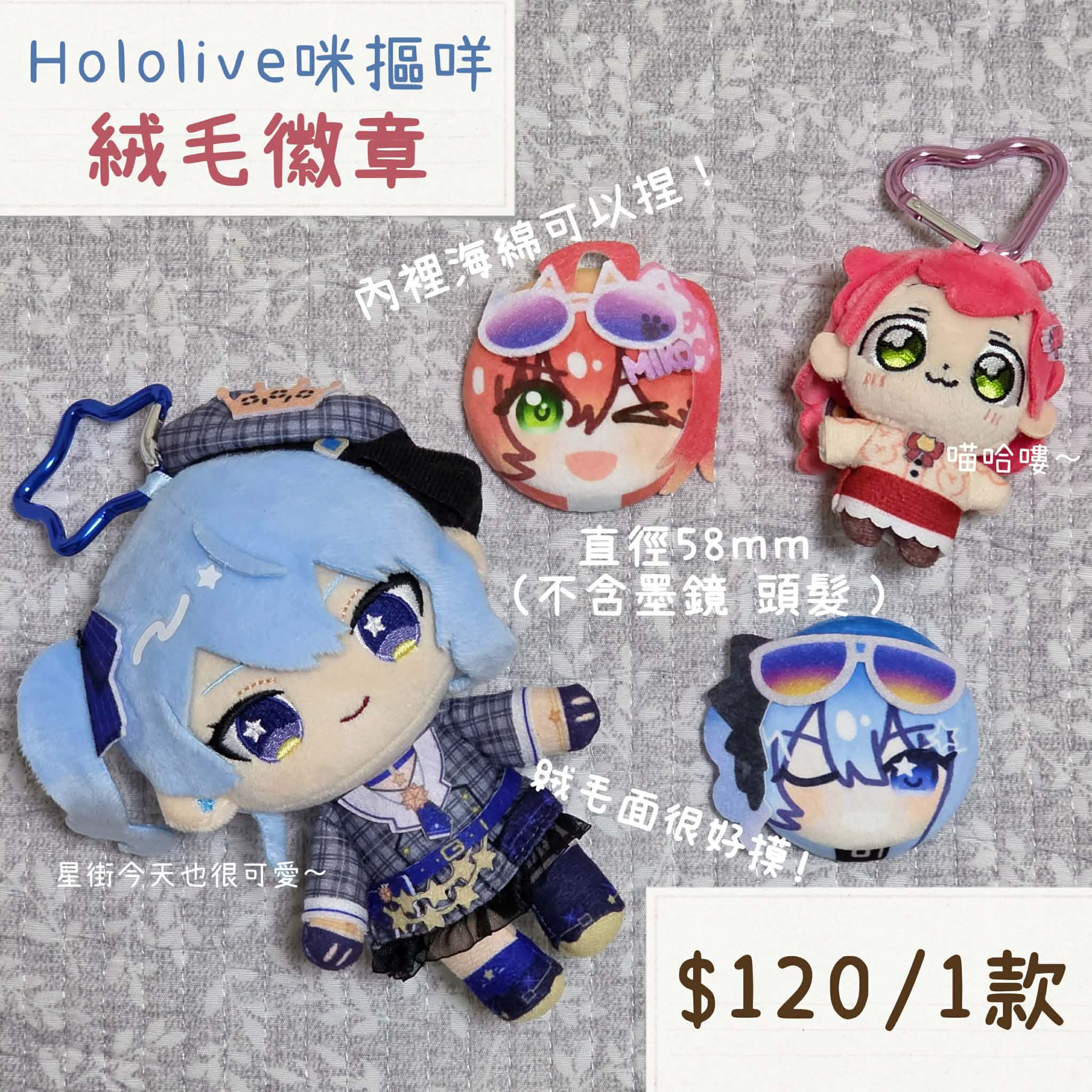 Hololive Dreams 夏日絨毛徽章