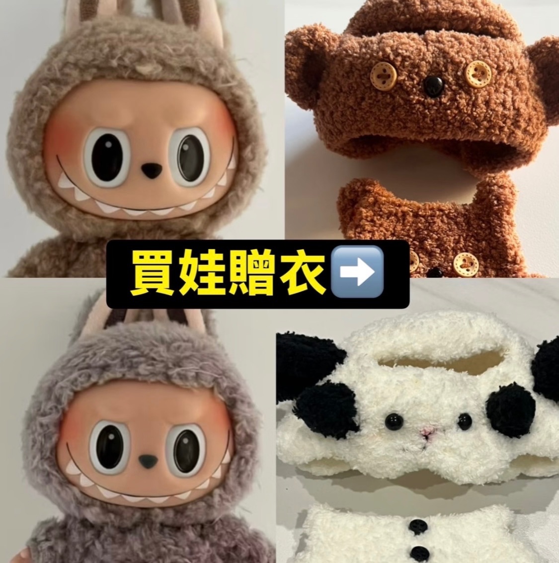 Labubu心動馬卡龍一代（贈娃衣）