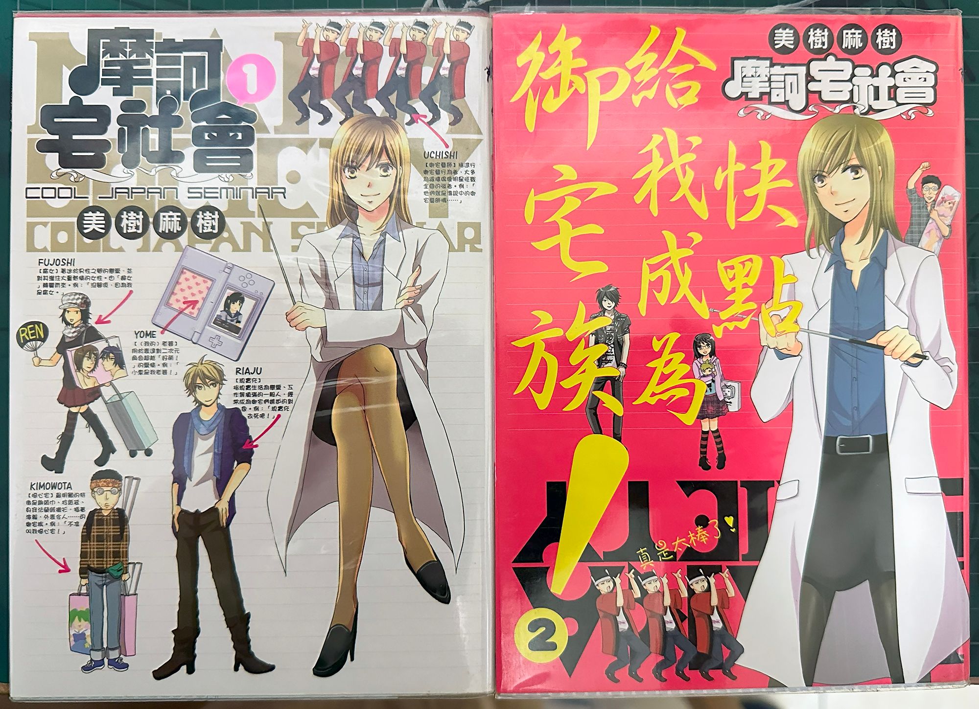 摩訶宅社會 集數1-2