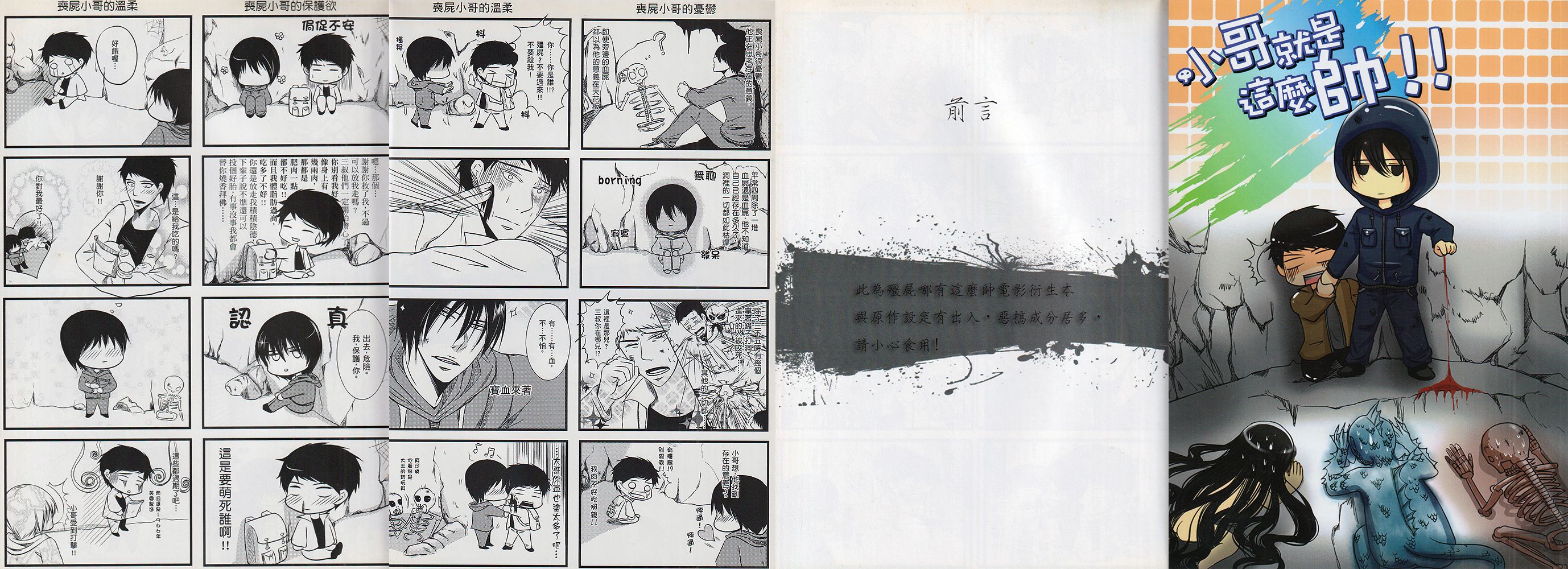 小哥就是這麼帥！