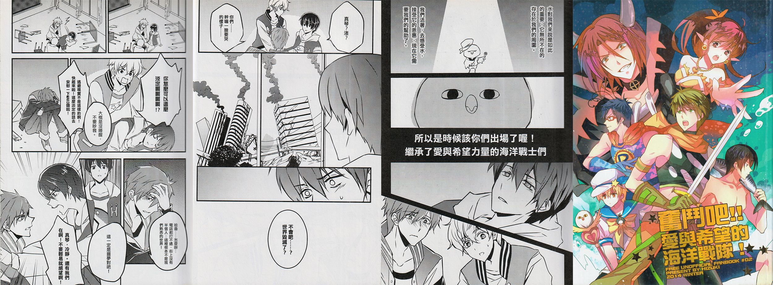 奮鬥吧!!愛與希望的海洋戰隊!