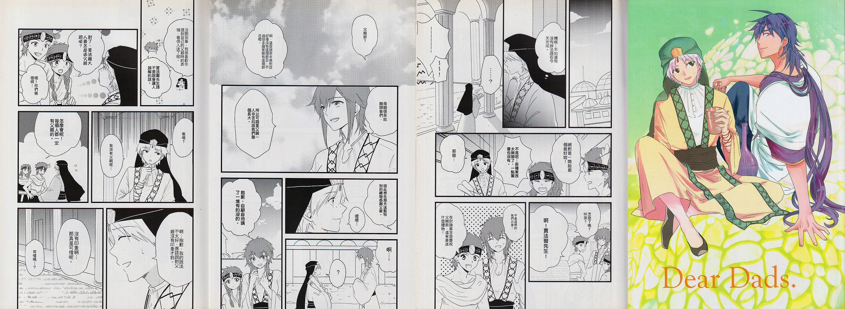 MAGI同人誌（為什麼說我書名違規啊！？好好笑）