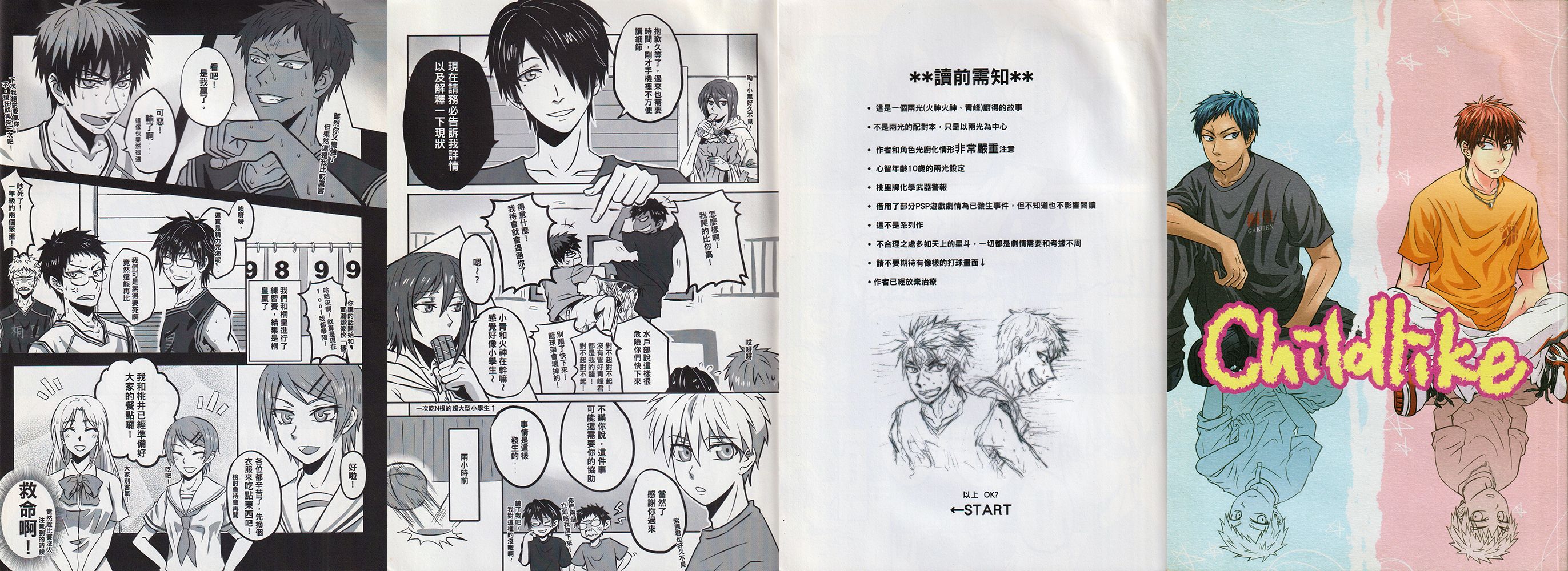 黑籃同人誌（又一個書名違規！？）