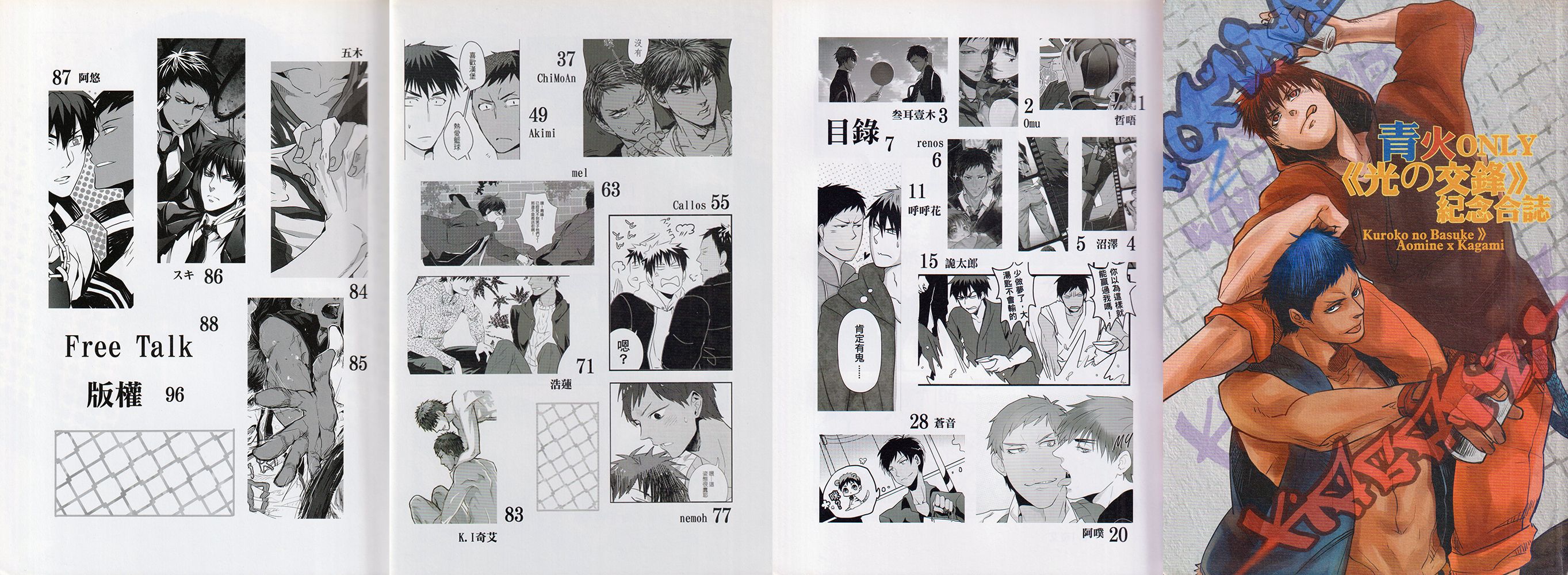 青火ONLY《光の交鋒》紀念合誌