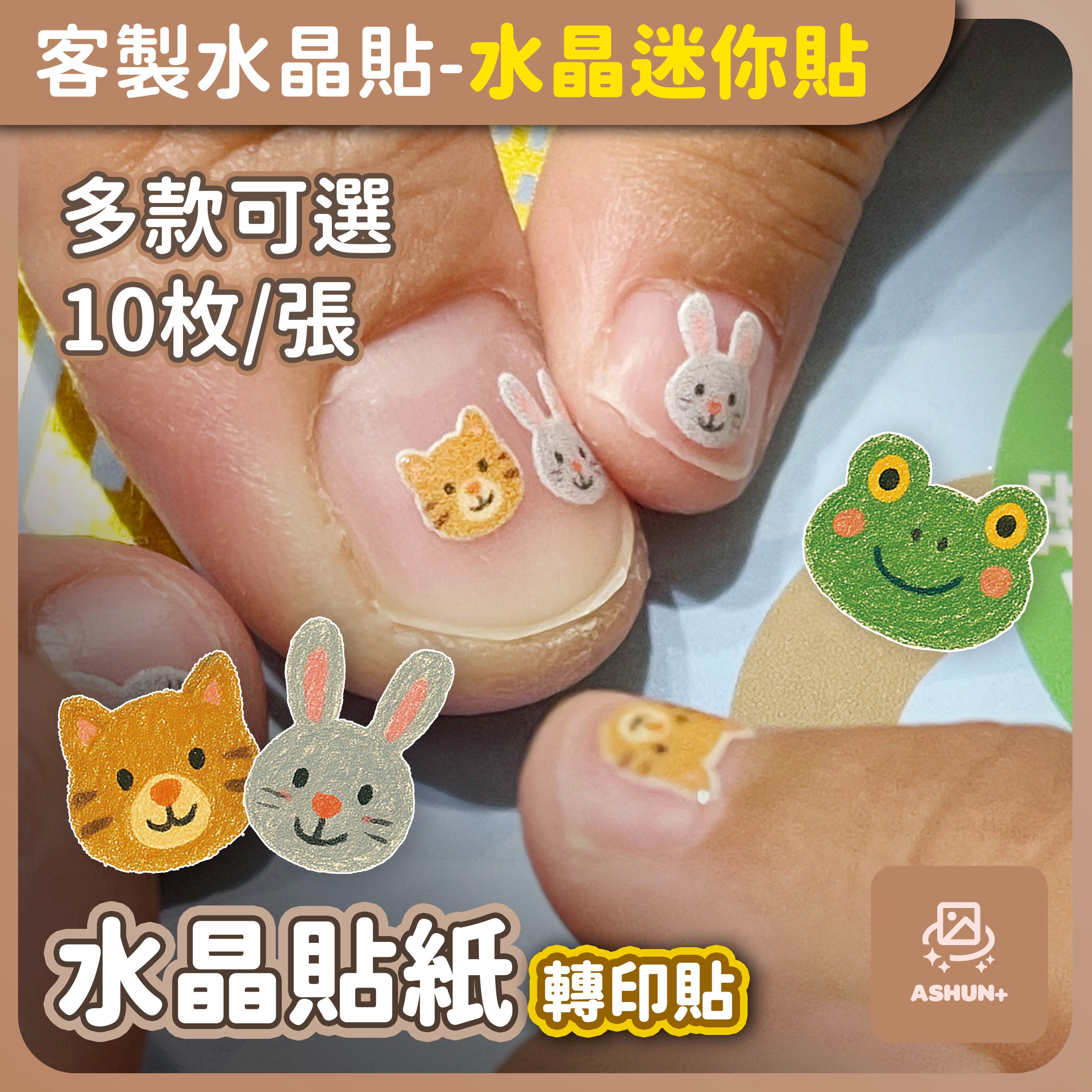 客製化水晶貼 | 水晶迷你貼 | 水晶轉印貼 防水轉印貼 | 10x1cm