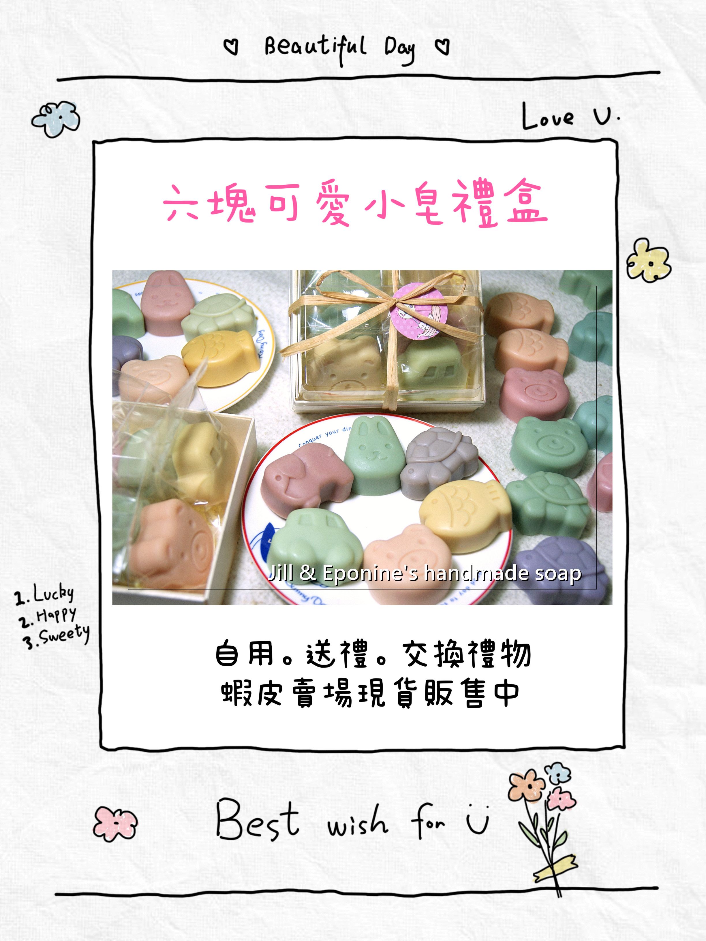 出遊啪啪皂小禮盒