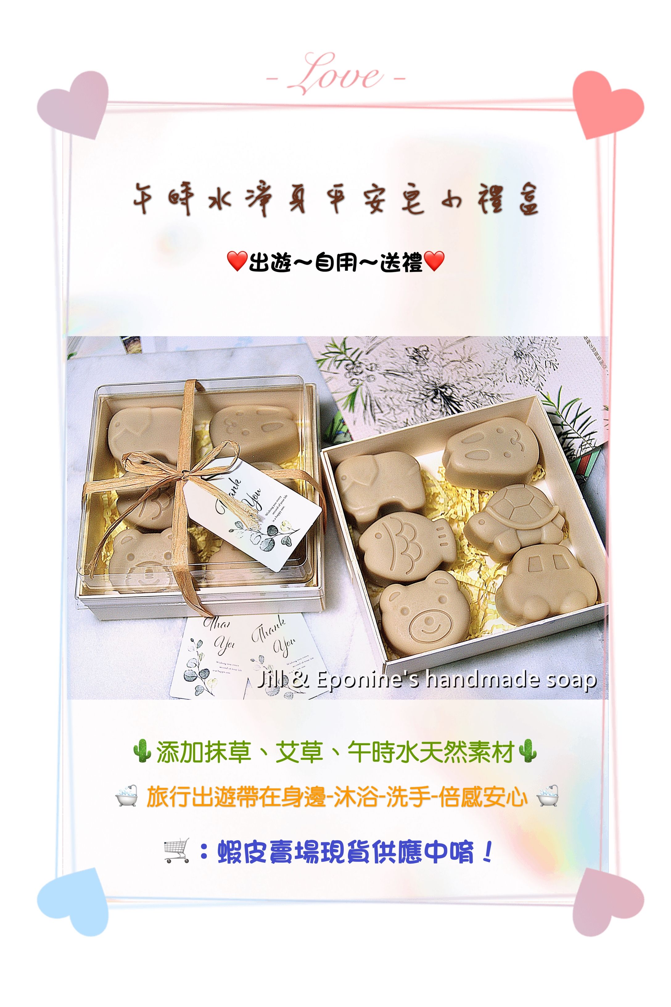 午時水淨身平安皂小禮盒