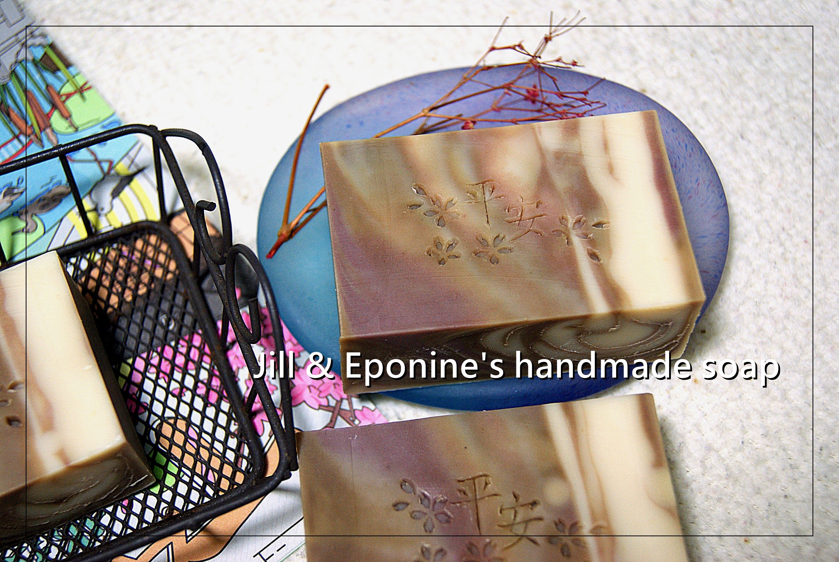 抹草艾草平安皂