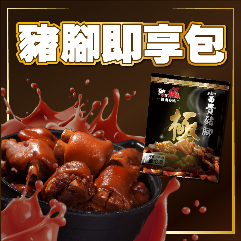 豬腳即享包---冷凍豬腳15包（30入）