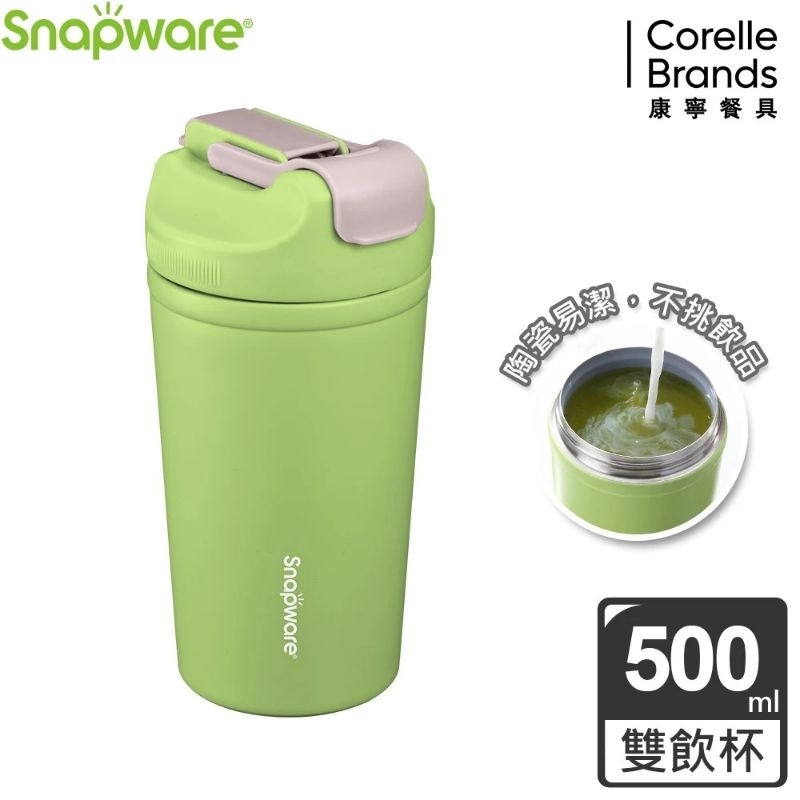 Snapware康寧密扣陶瓷不鏽鋼真空保溫隨手杯500ML（抹茶綠）