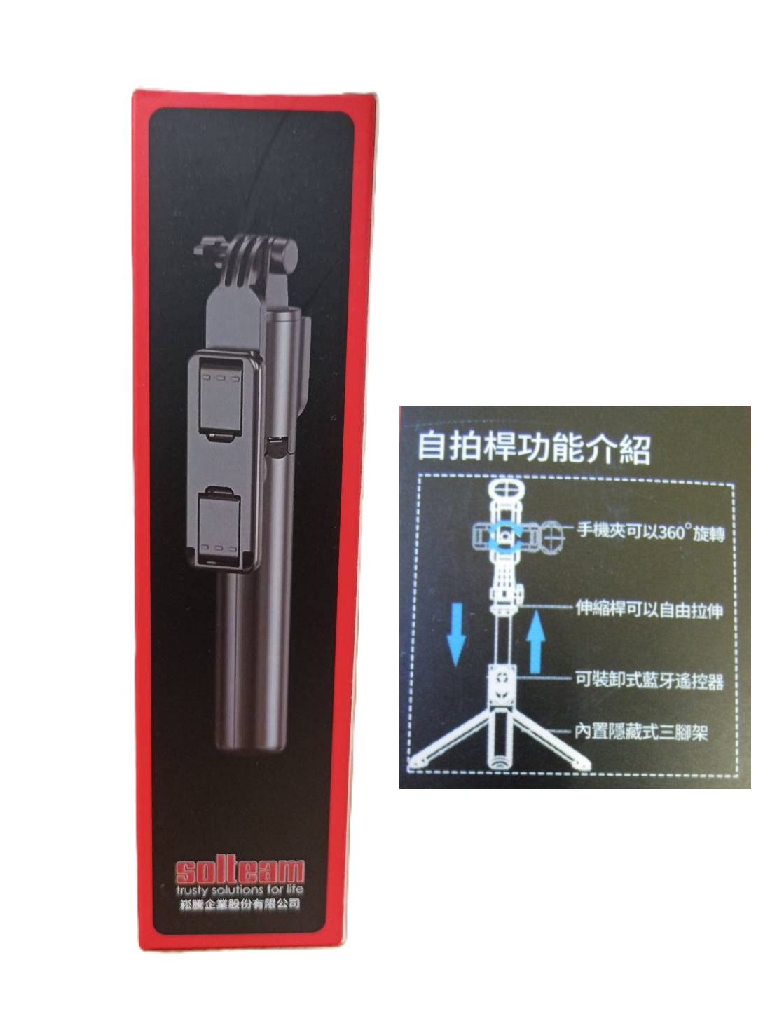 可立式藍芽自拍棒藍牙附搖控器