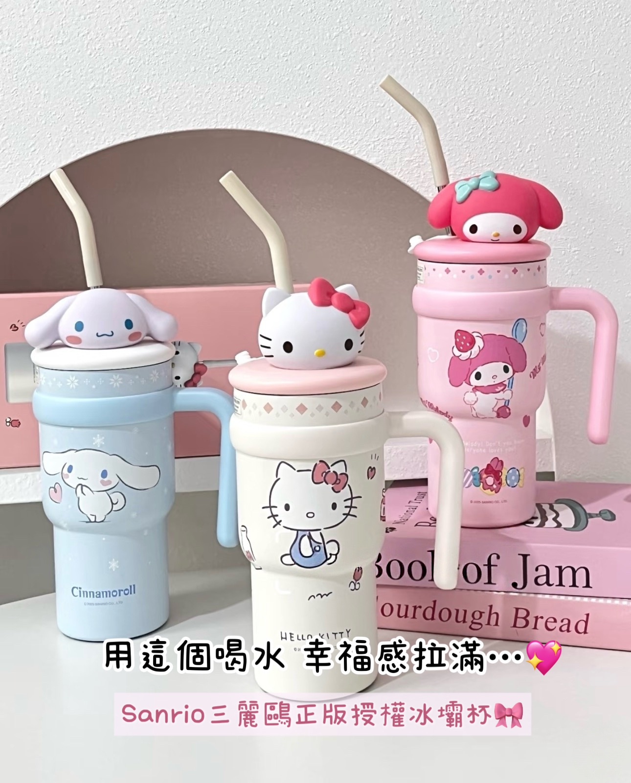 正版授權🏆 Sanrio三麗鷗冰壩杯🎀