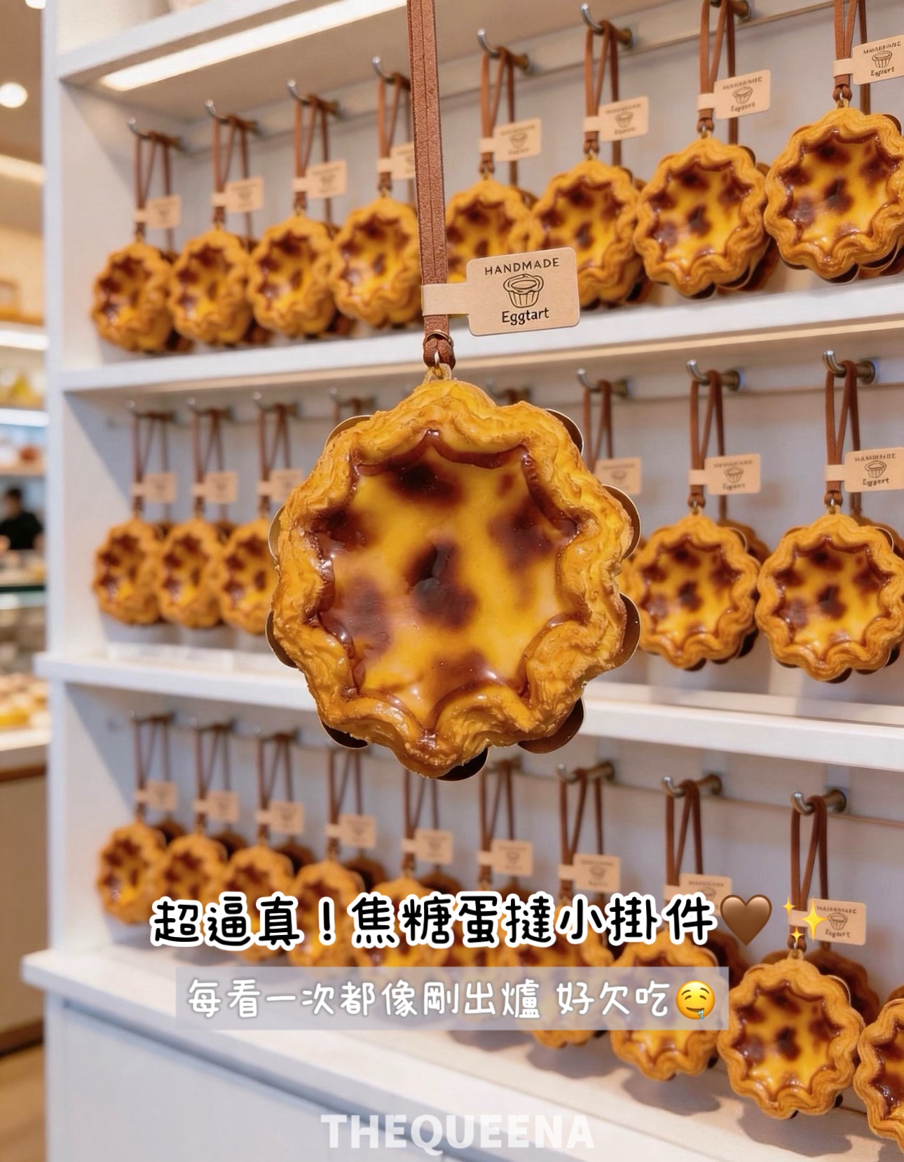 超逼真蛋撻掛件♡