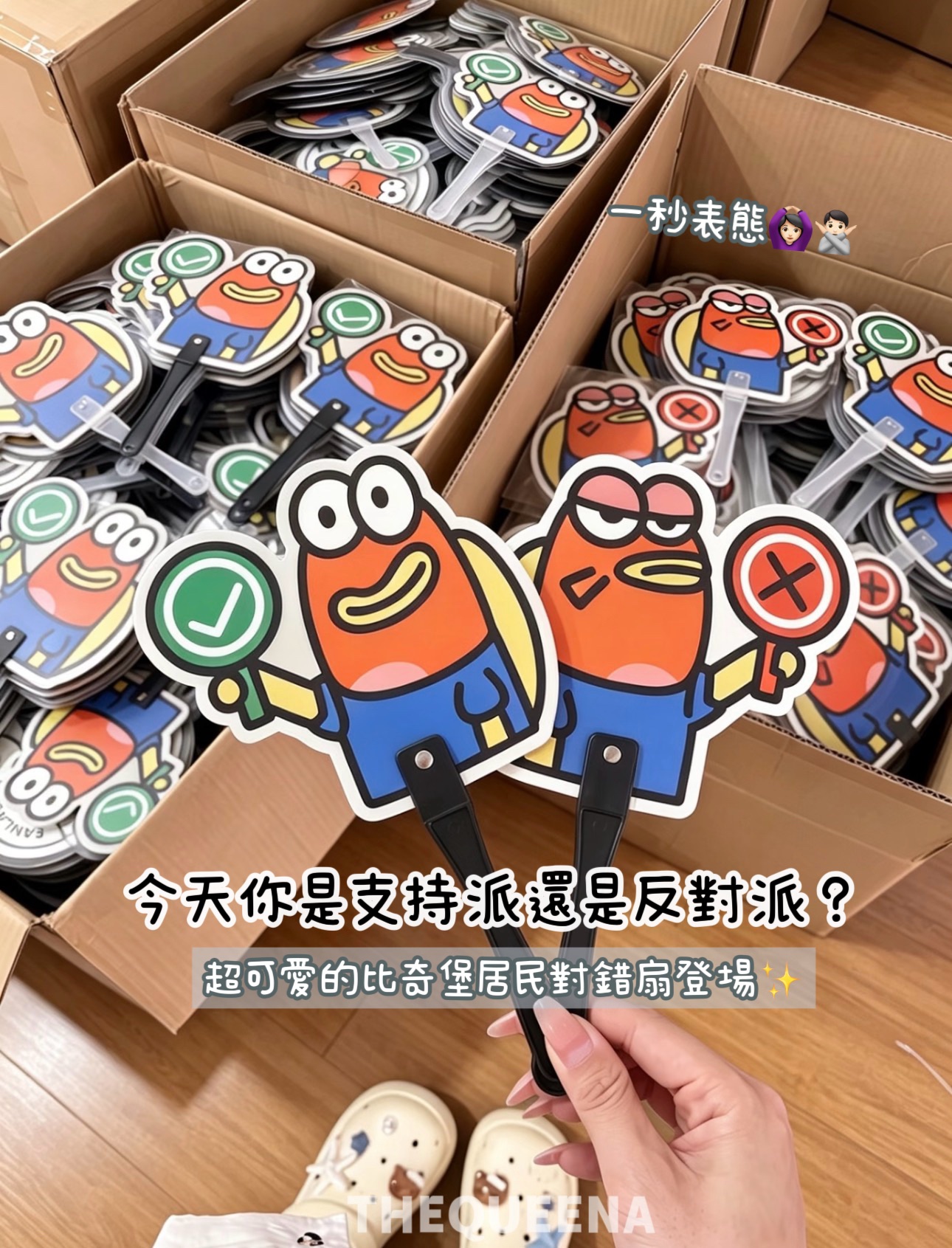 比奇堡居民對錯扇✨