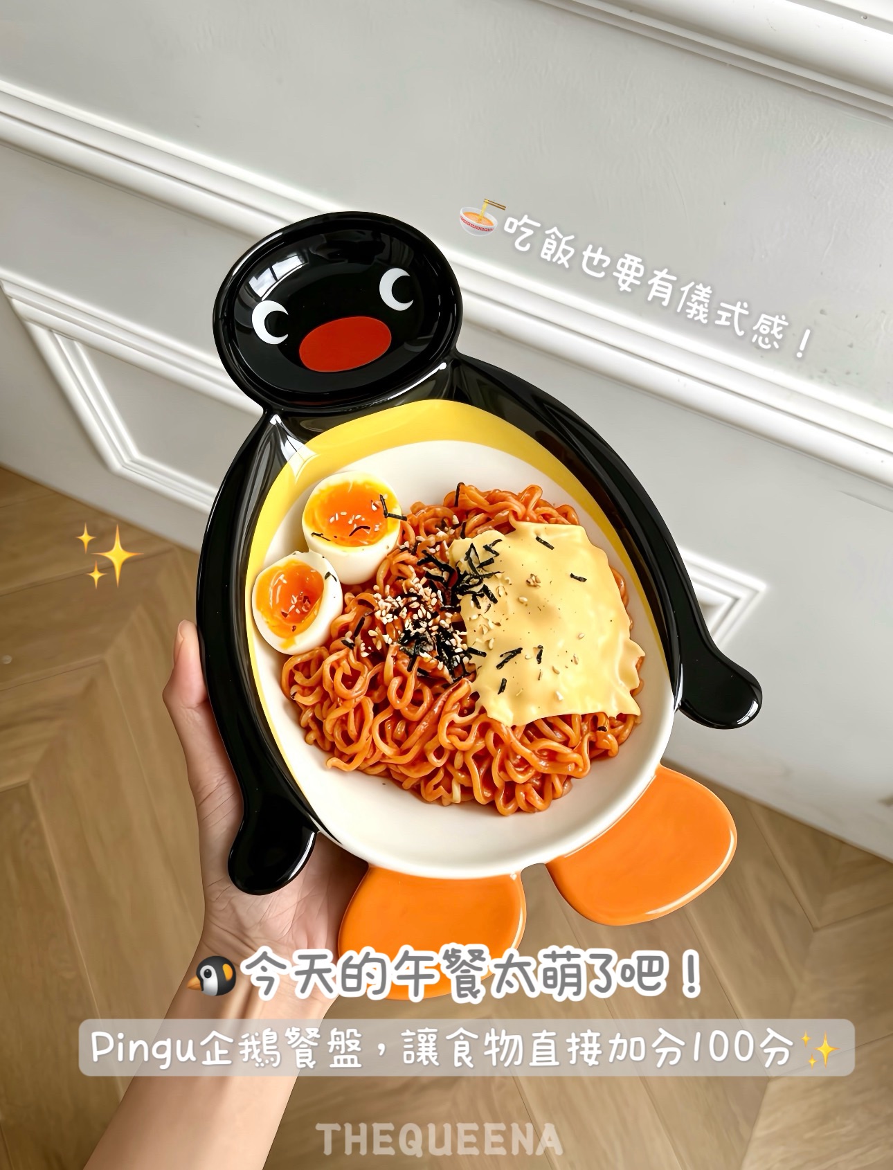 🐧 오늘도 귀여워｜Pingu 企鵝造型餐盤