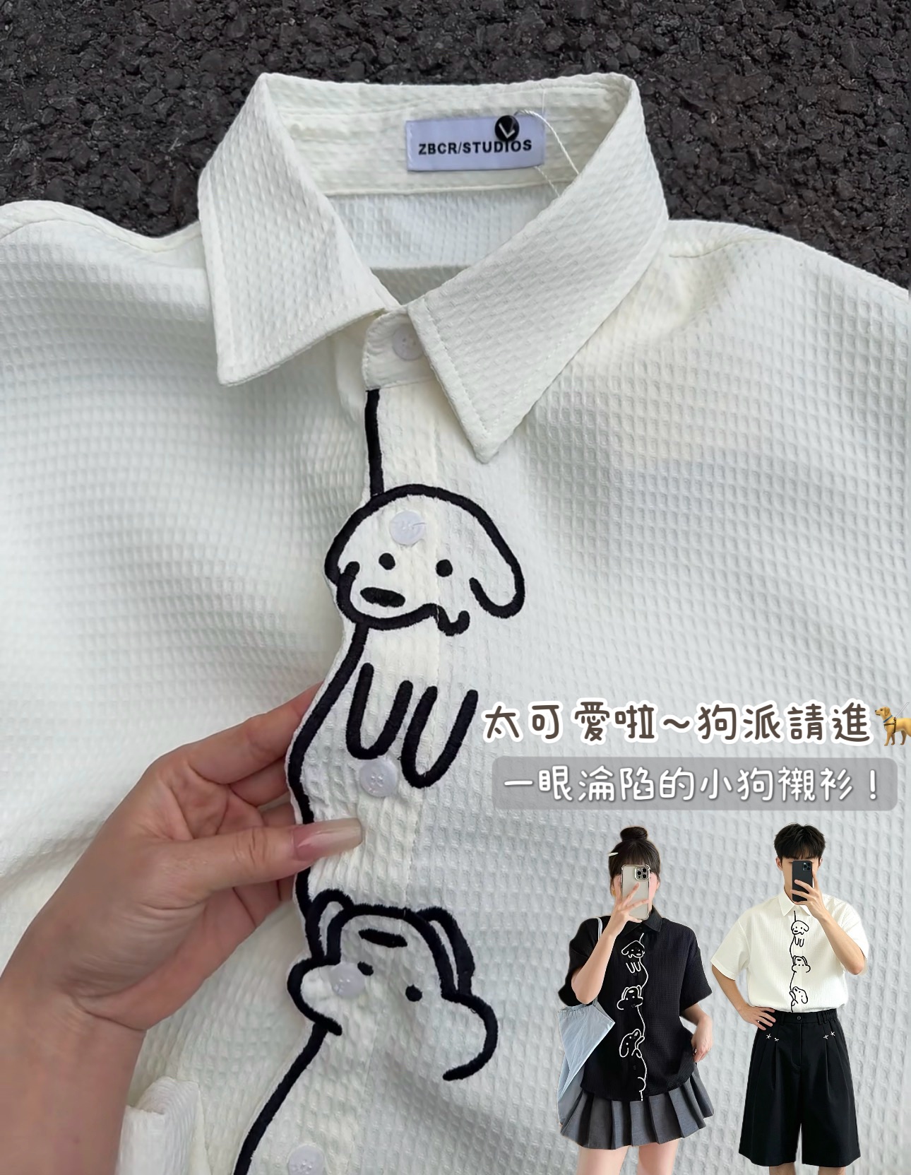 三隻小狗立體紋理襯衫🐶
