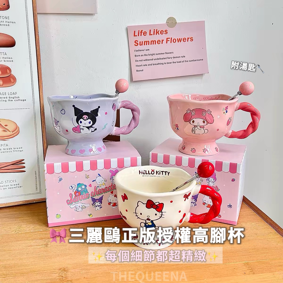 正版授權🏆三麗鷗高腳杯馬克杯附湯匙