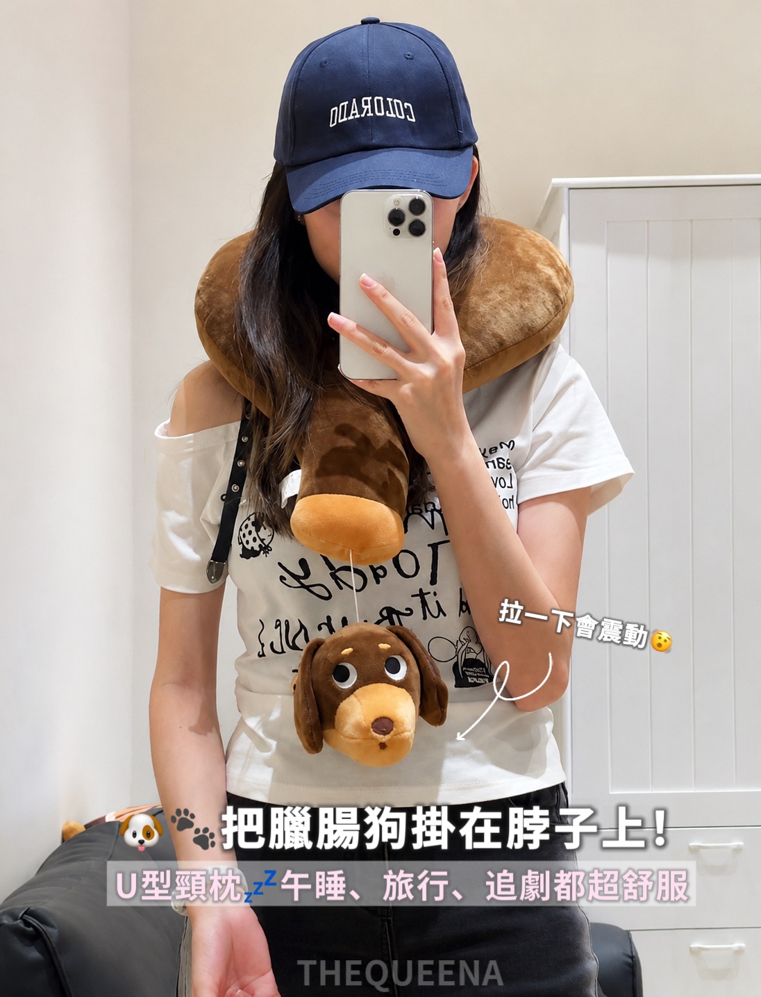 臘腸狗U型枕拉繩震動設計🐶