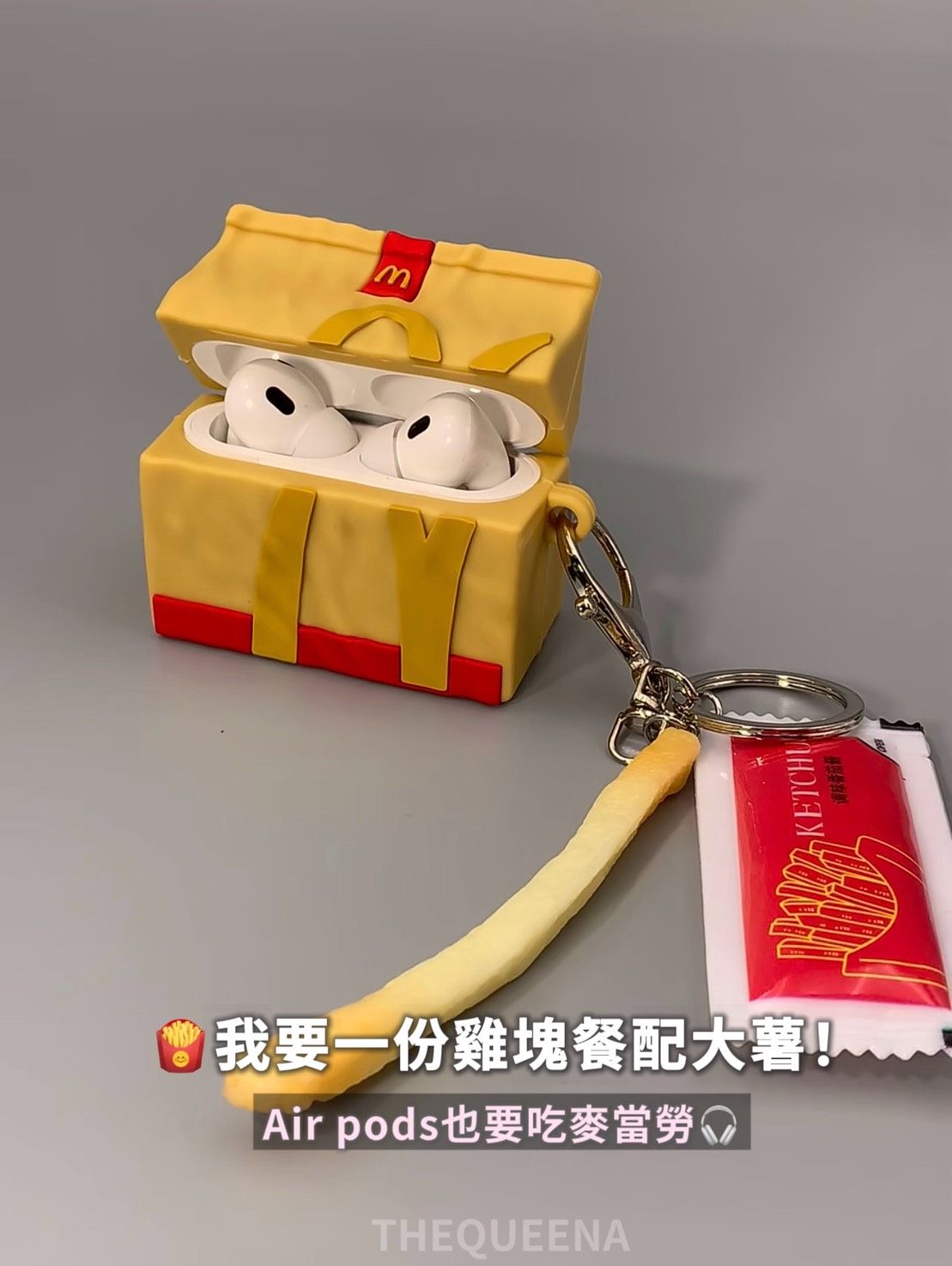 麥當勞紙袋 Air pods保護套 雞塊薯條吊飾