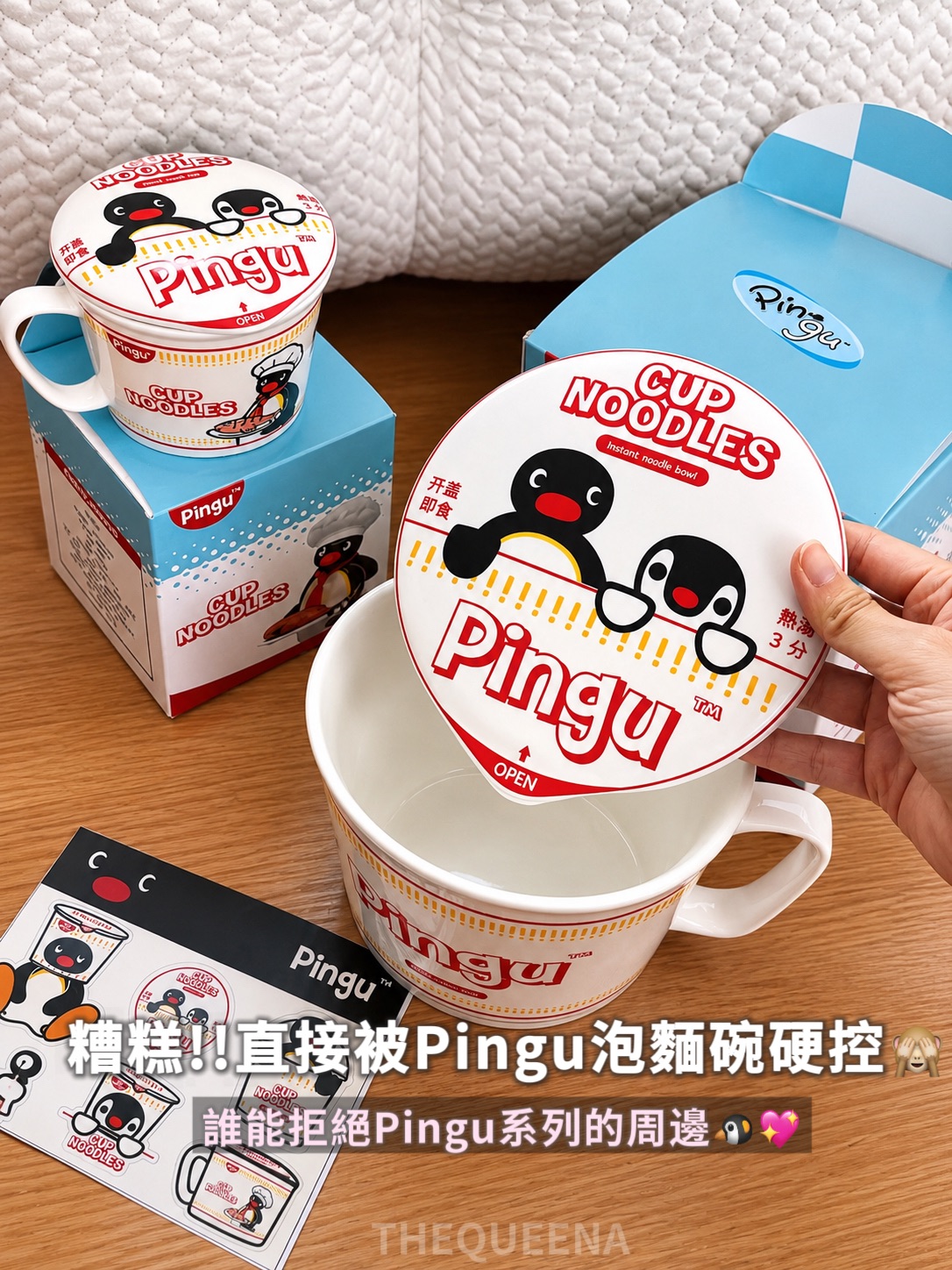 正版授權 Pingu企鵝泡麵碗 飯碗 陶瓷帶蓋子