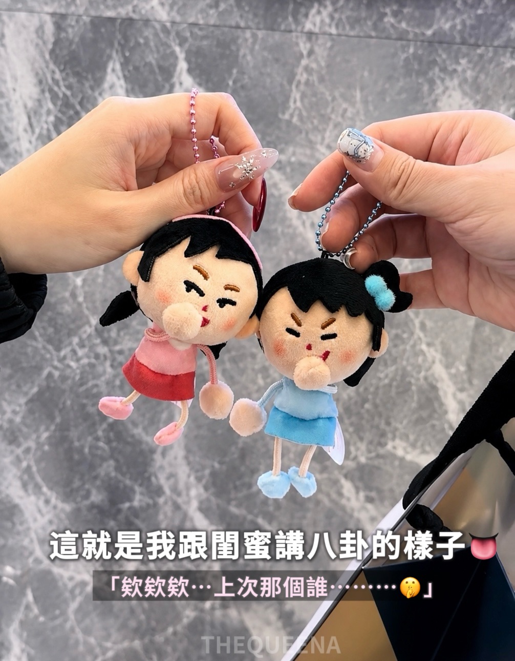 姐妹必備 八卦搭子娃娃吊飾