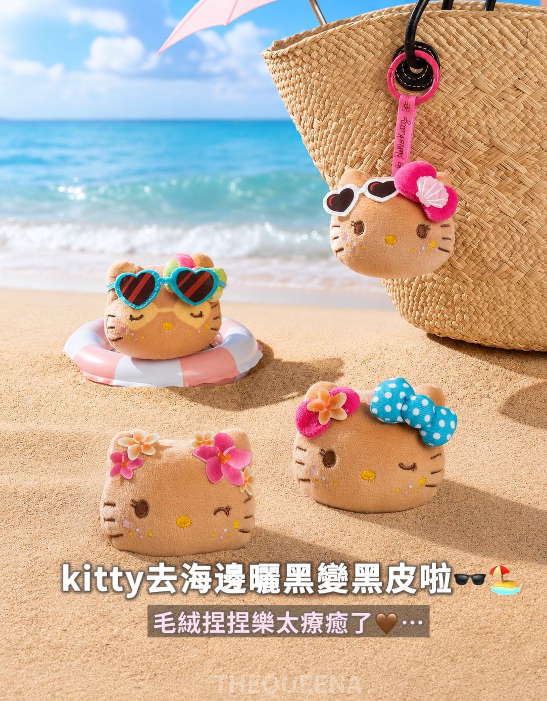 正版授權 三麗鷗 Hello Kitty 去海邊吧系列盲袋 黑皮 毛絨捏捏樂