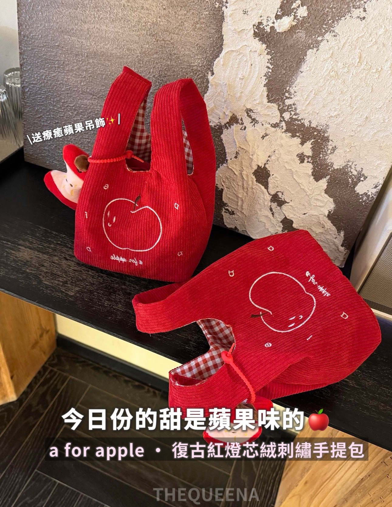 韓系蘋果刺繡 燈芯絨 手提包 托特包 贈蘋果吊飾