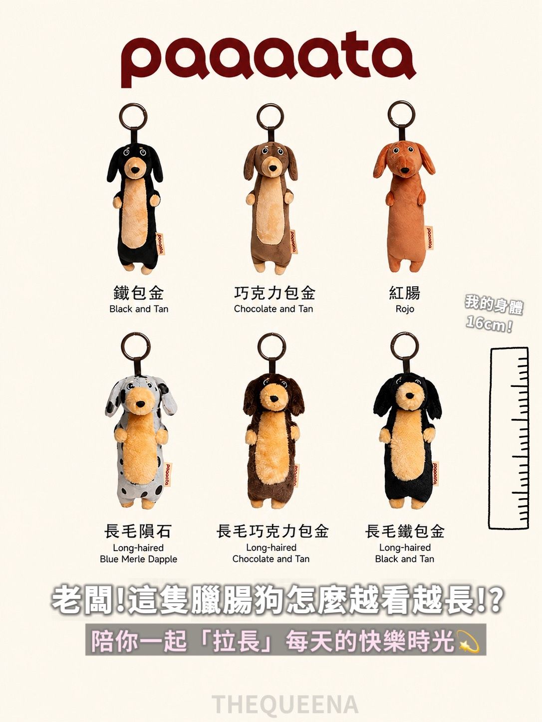 paaaata 臘腸狗 靈感系列 絨毛吊飾 鑰匙扣