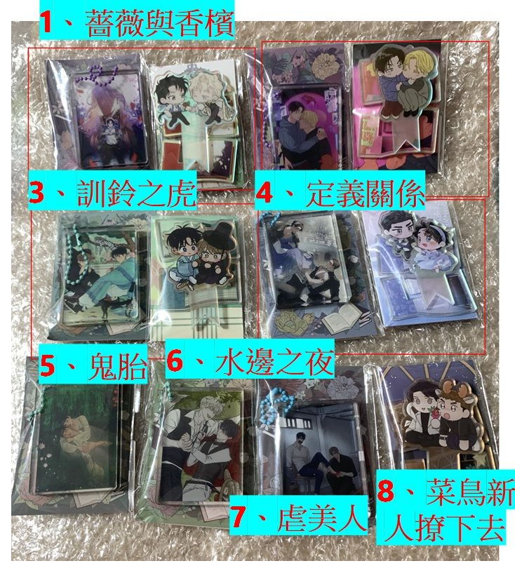 暮色漫漫 | 童畫系列 迷你立牌壓克力 、書本造型吊飾  |  Bomtoon 10周年快閃