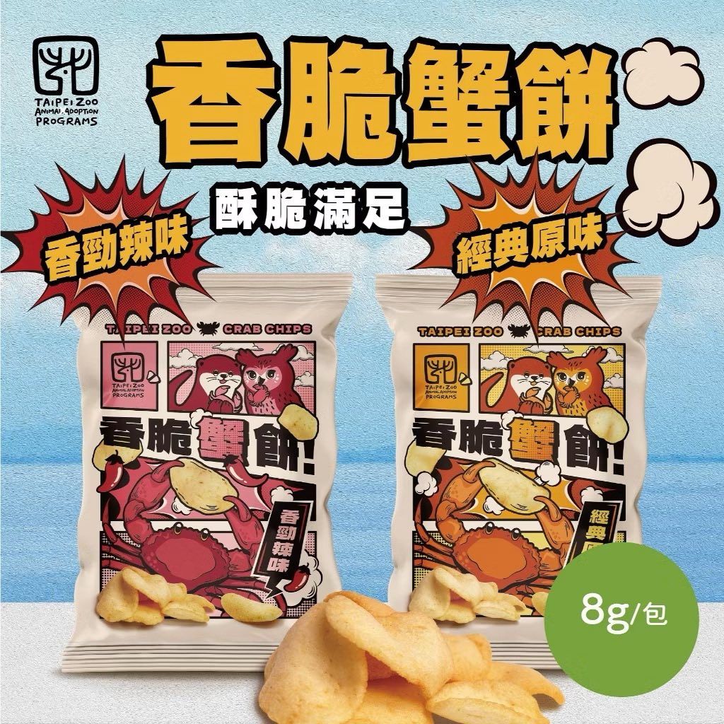 香脆蟹餅（最低數量至少下8包）