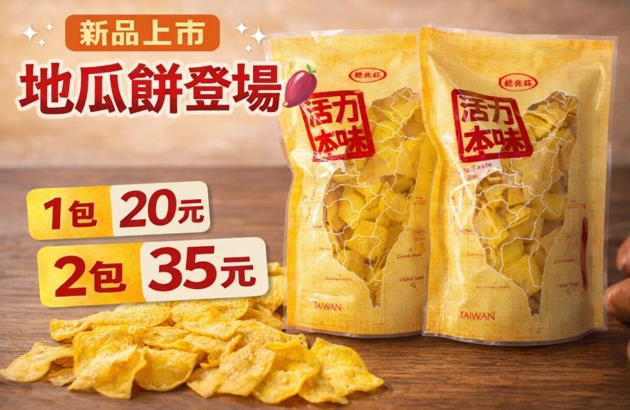 新品上市🍠地瓜餅