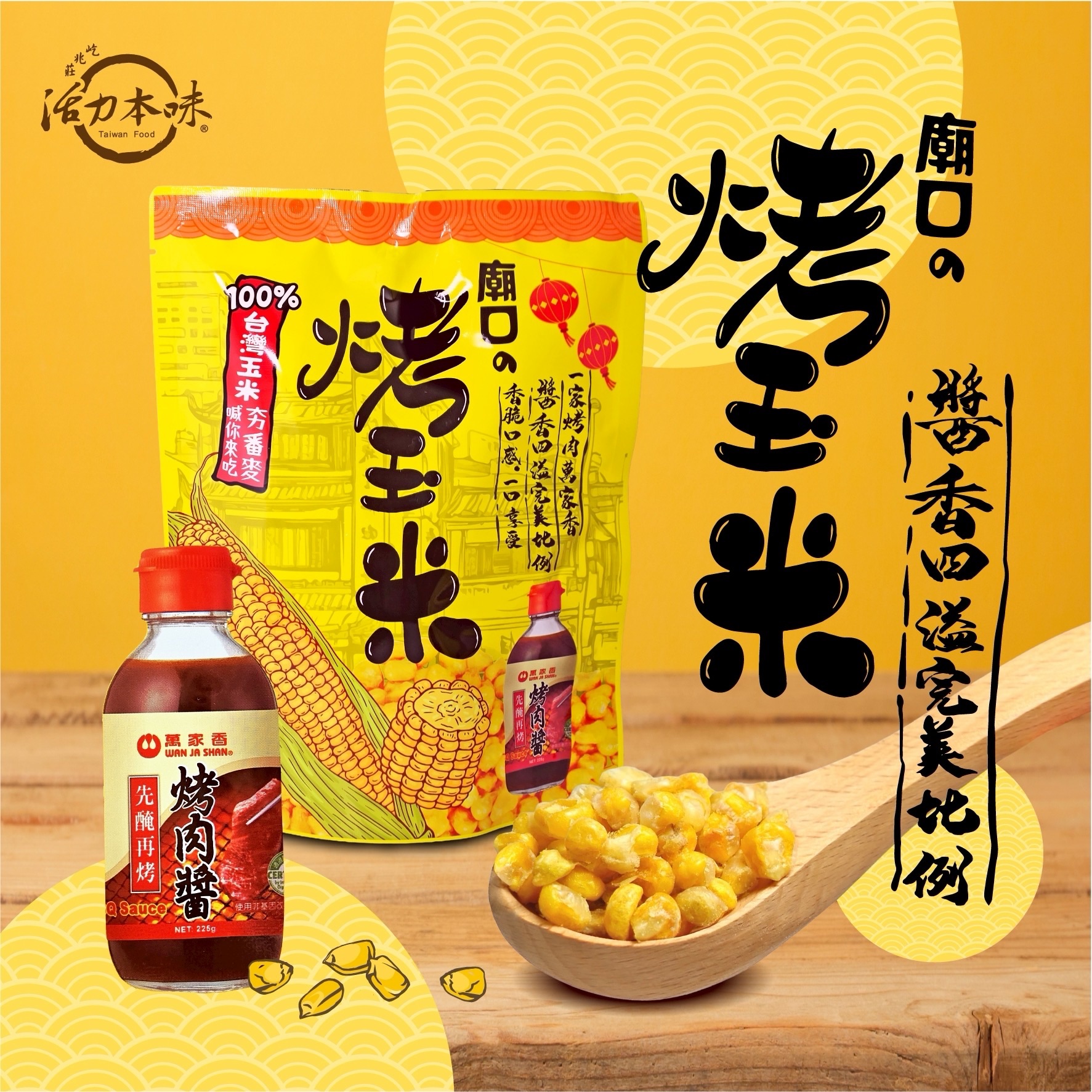 烤玉米（有獨立小包裝）