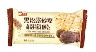 【福伯】 黑松露藜麥奇亞籽蘇打餅乾