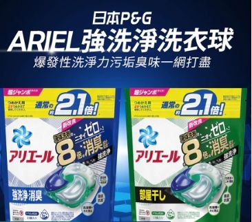 【日本PG】Ariel 8倍消臭4D洗衣球補充包23顆入 （強力解垢＆室晾消臭）