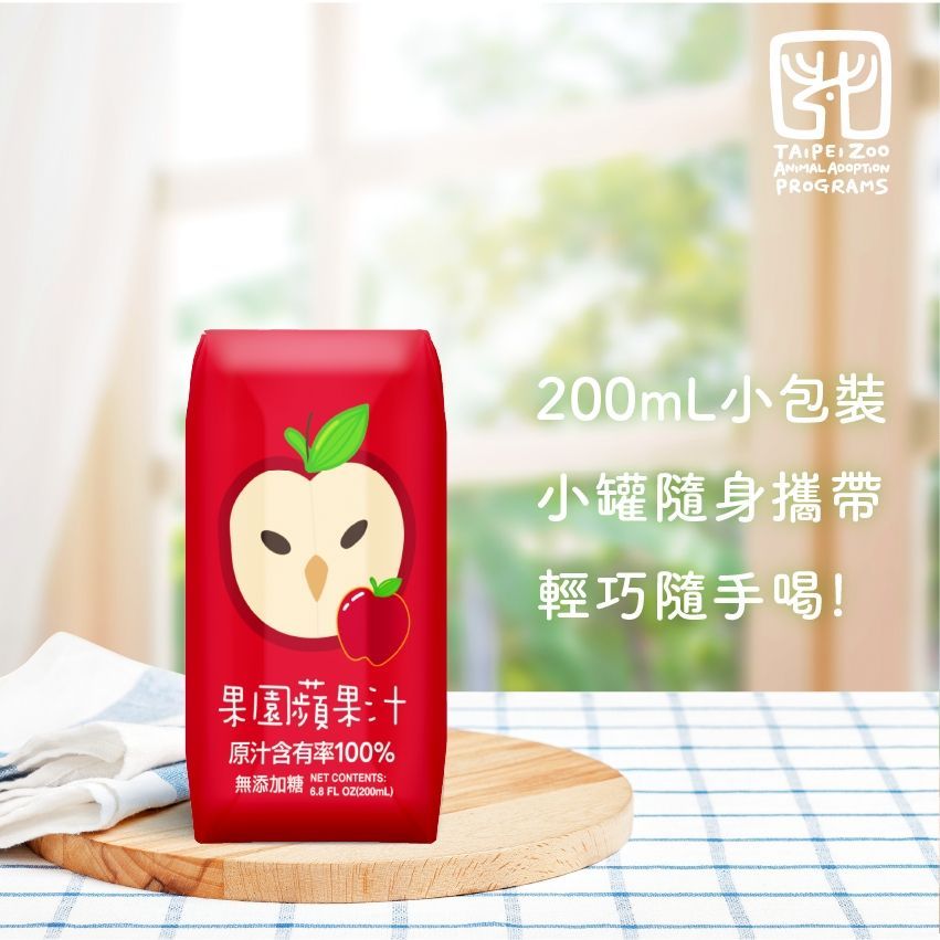 【臺北市立動物園 × 100%果園蘋果汁】🍎200ml*24瓶/箱
