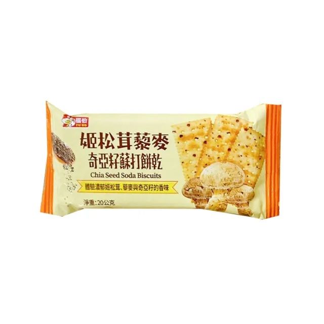 【福伯】姬松茸藜麥奇亞籽蘇打餅乾