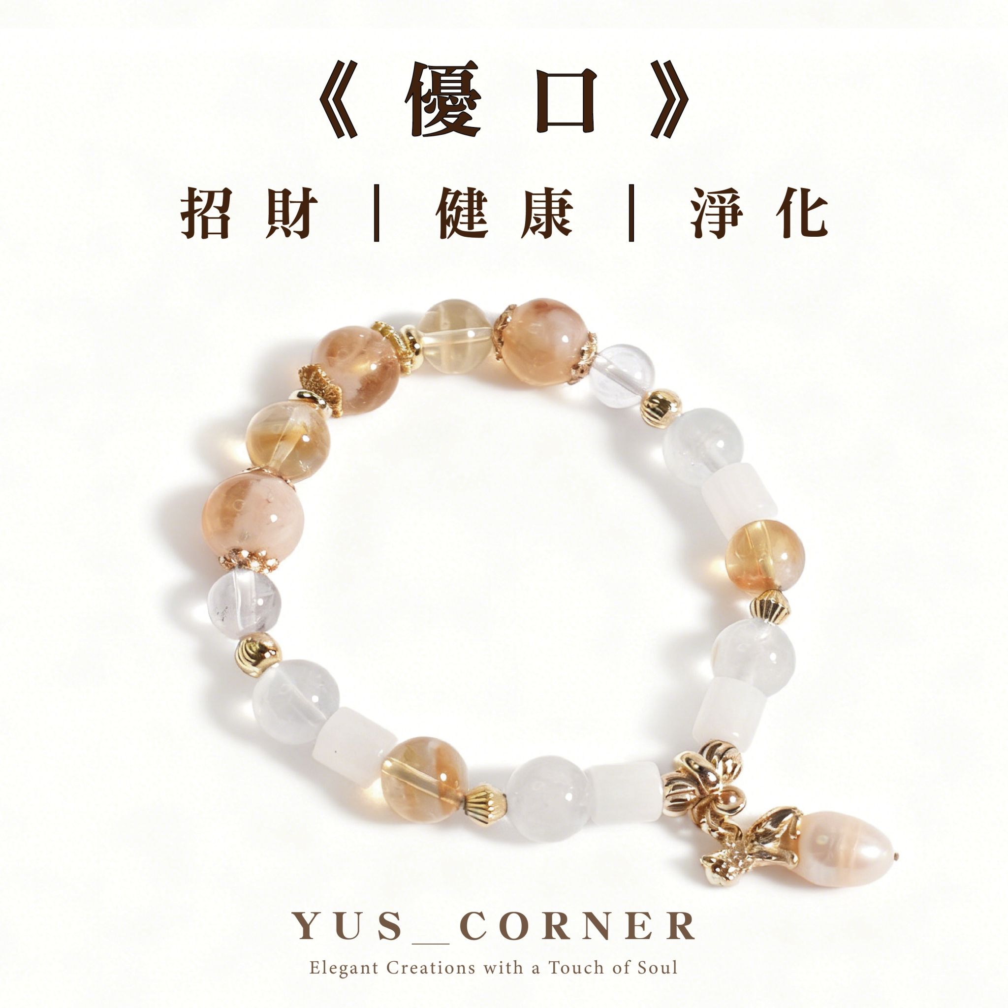 優口-手圍15cm