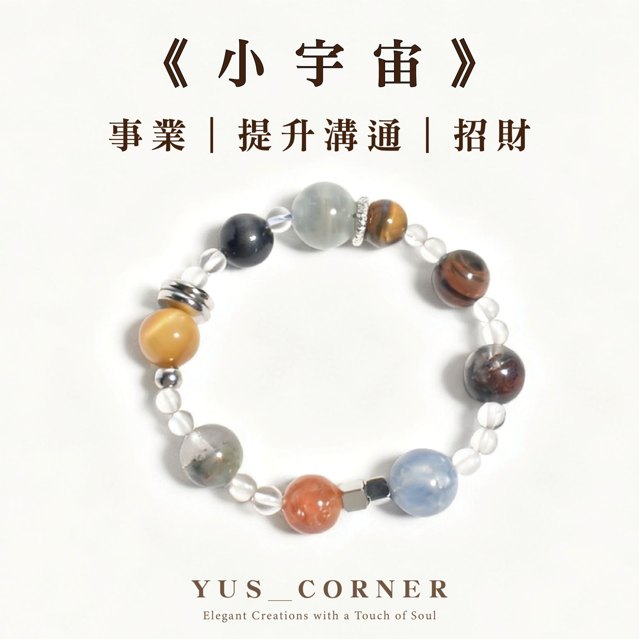宇宙力量-小宇宙-手圍14cm