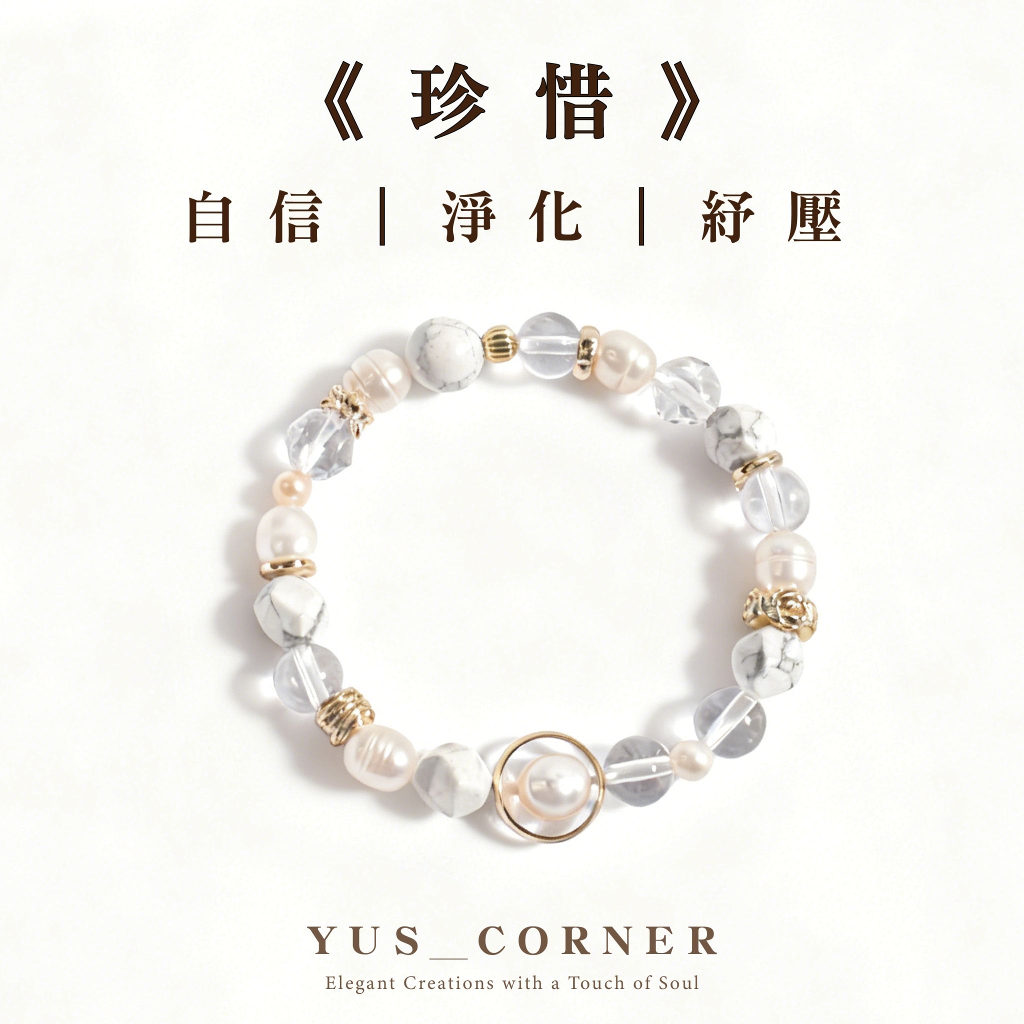 珍惜-手圍14cm