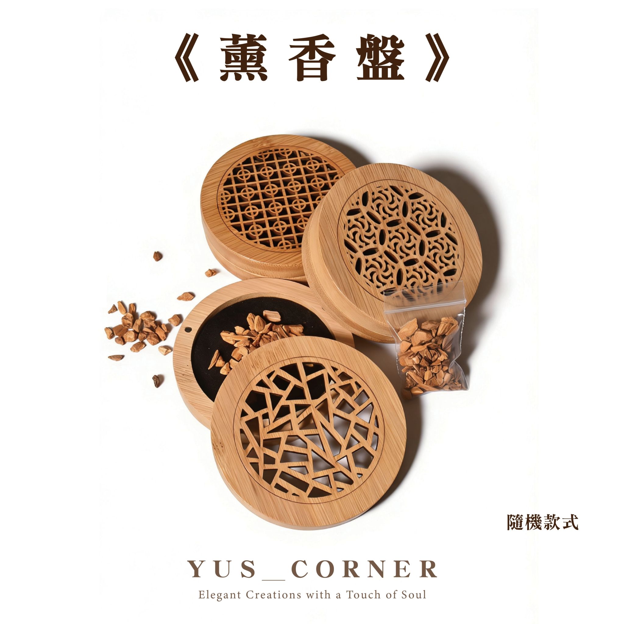 薰香盤