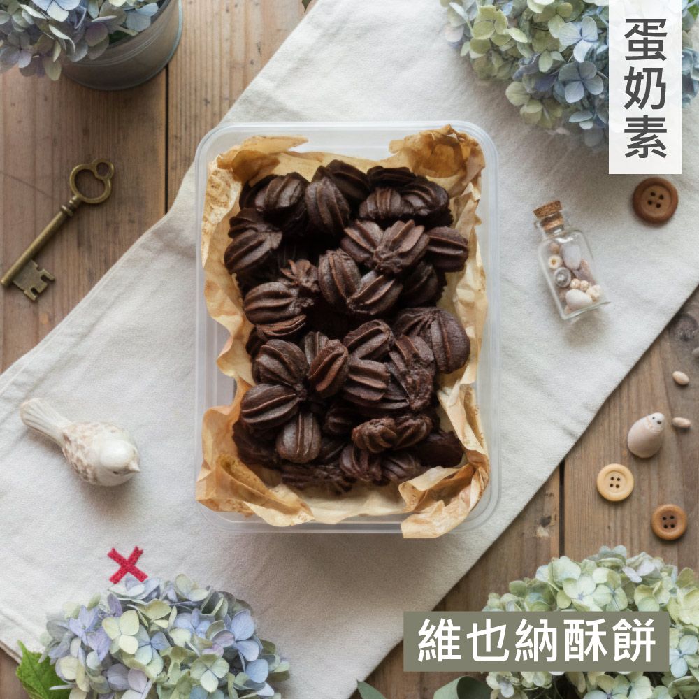 甜酒窩《維也納酥餅》