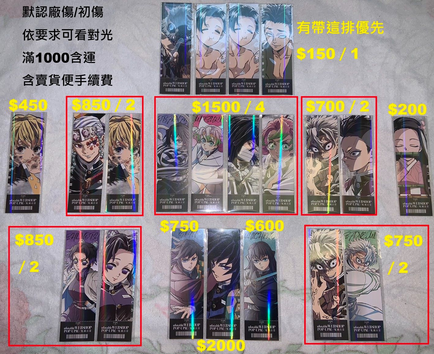 鬼滅百景票根（注意事項：未滿1000的金額已含10賣場手續費）