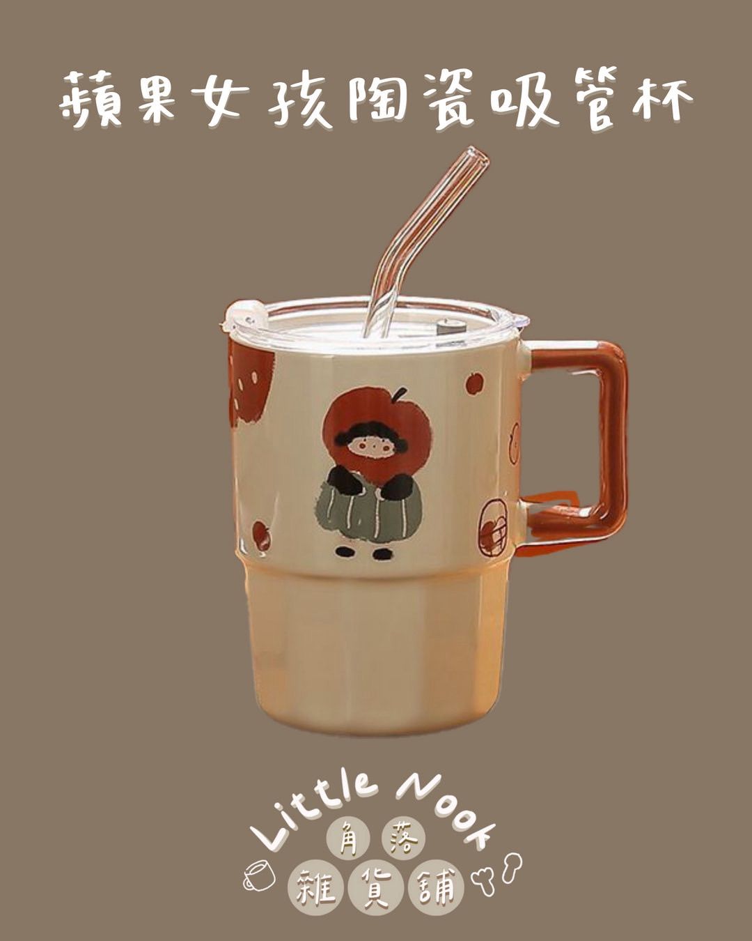 蘋果女孩陶瓷吸管杯
